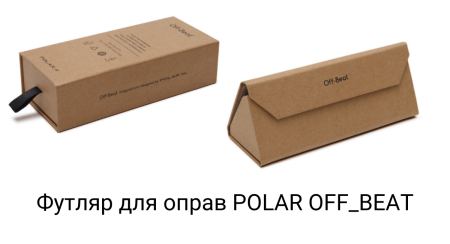 Оправа для очков Polar OFF_BEAT 10 col. 18